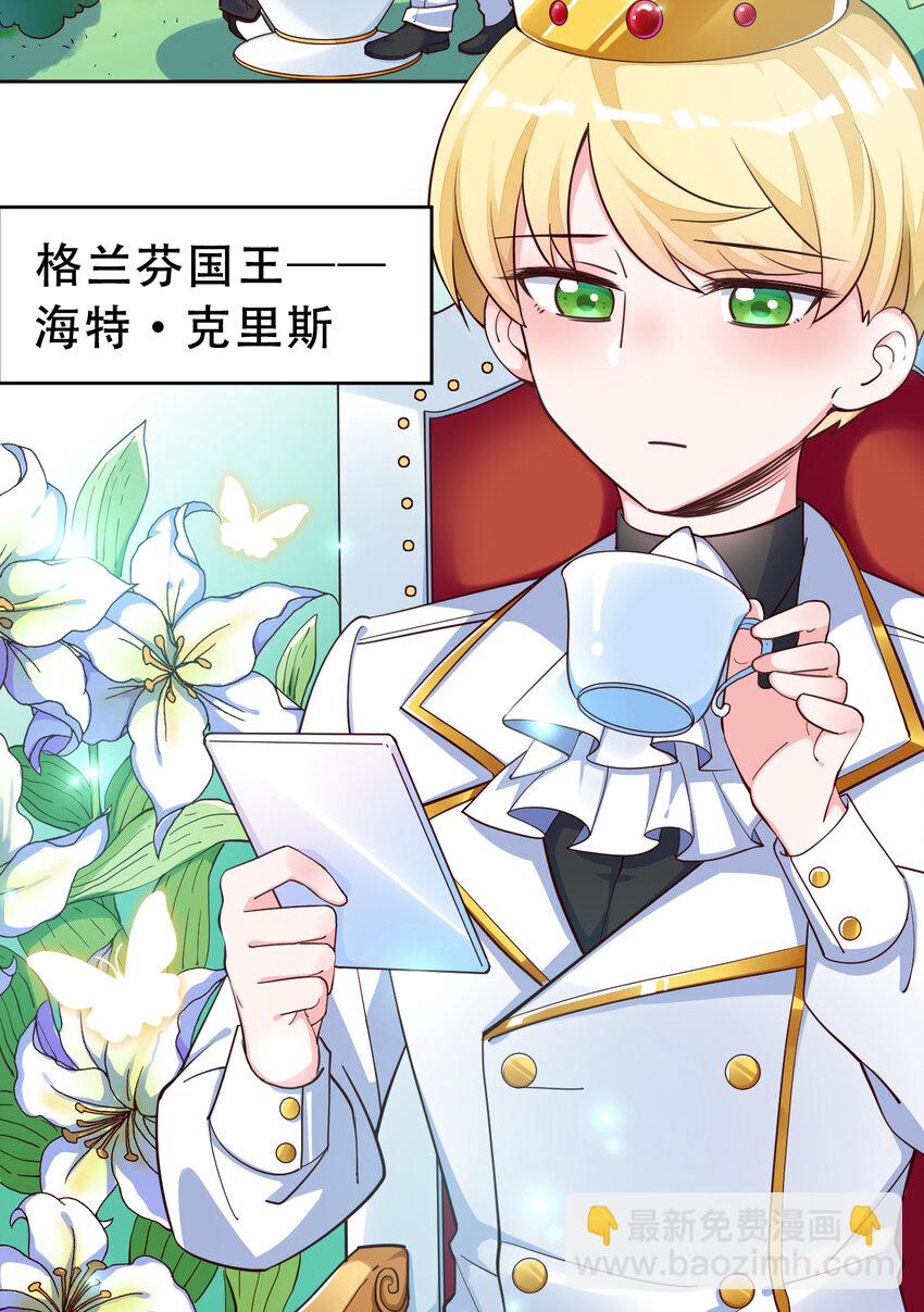 《勇者爱丽丝的社会性死亡传说》09回 要不……假扮魔王？ 第7页