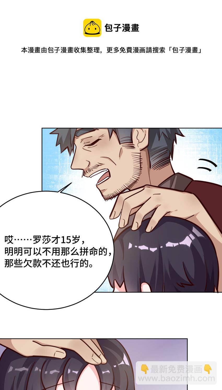 《勇者爱丽丝的社会性死亡传说》10回 给我来几条pants吧！ 第13页