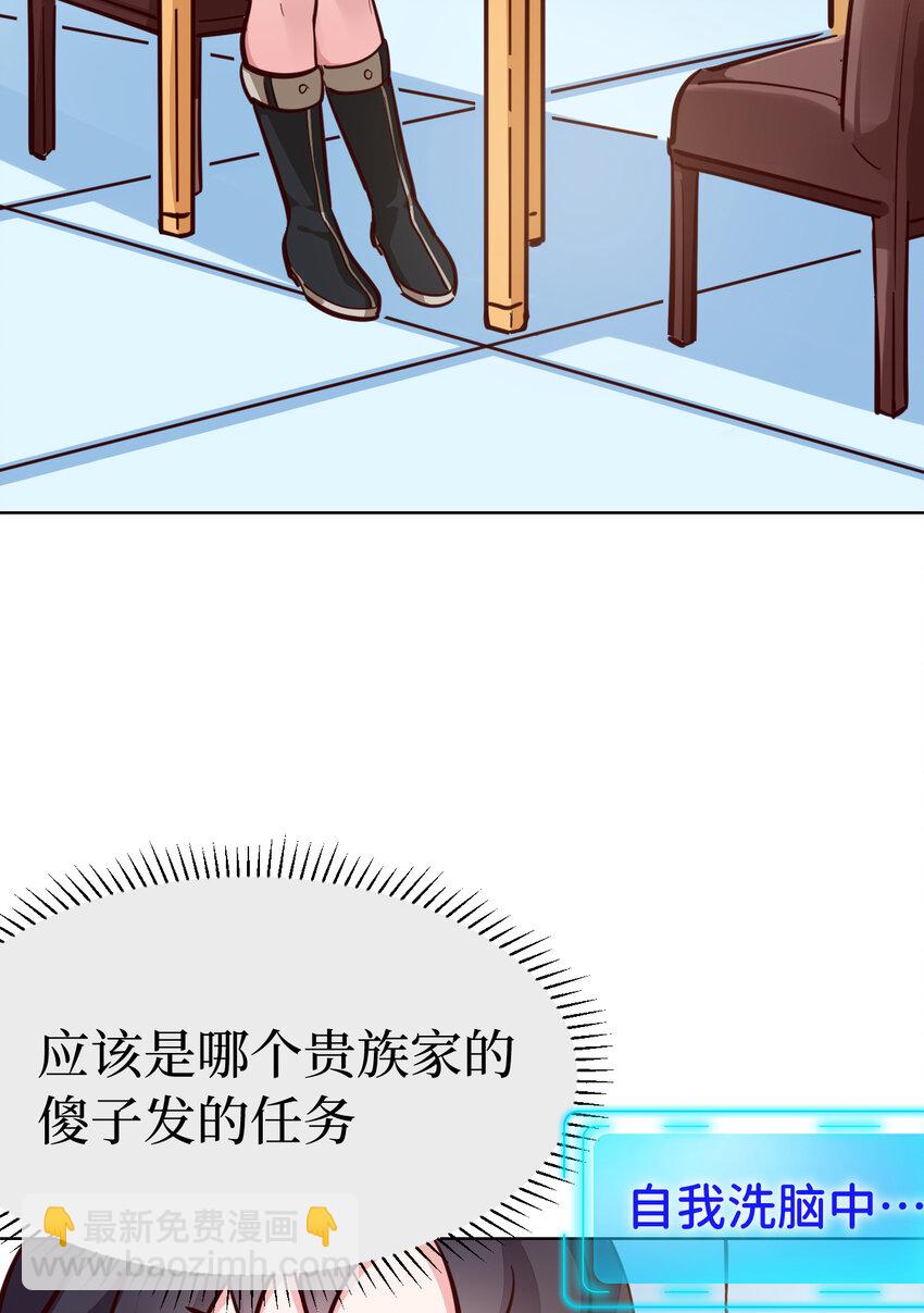 《勇者爱丽丝的社会性死亡传说》10回 给我来几条pants吧！ 第20页