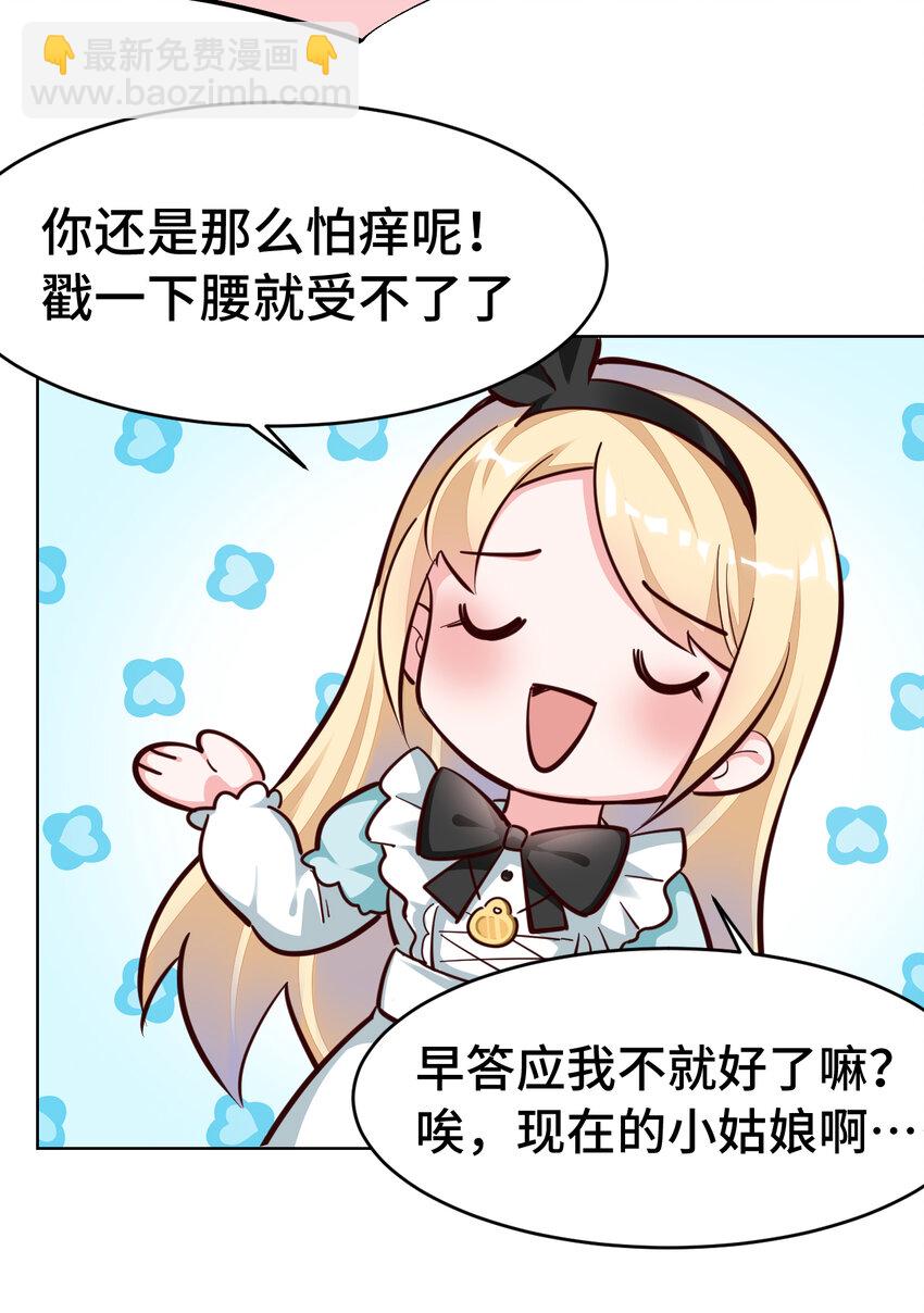 《勇者爱丽丝的社会性死亡传说》10回 给我来几条pants吧！ 第39页
