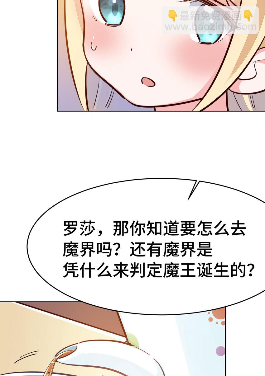 《勇者爱丽丝的社会性死亡传说》10回 给我来几条pants吧！ 第42页