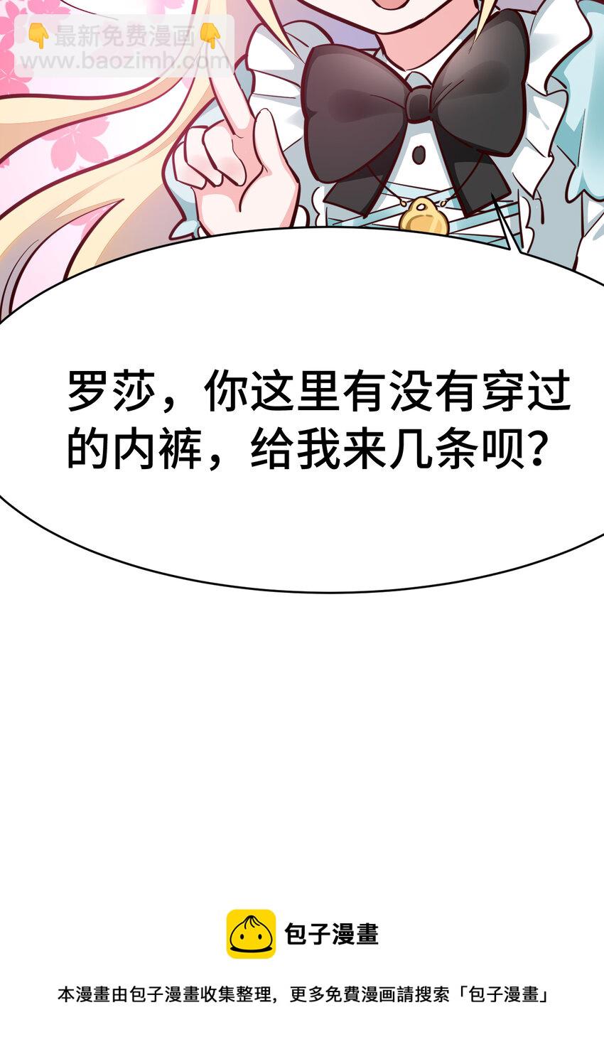 《勇者爱丽丝的社会性死亡传说》10回 给我来几条pants吧！ 第49页