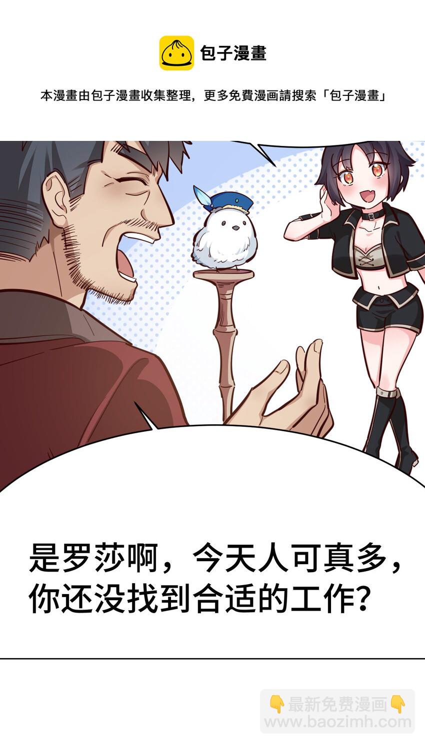 《勇者爱丽丝的社会性死亡传说》10回 给我来几条pants吧！ 第5页