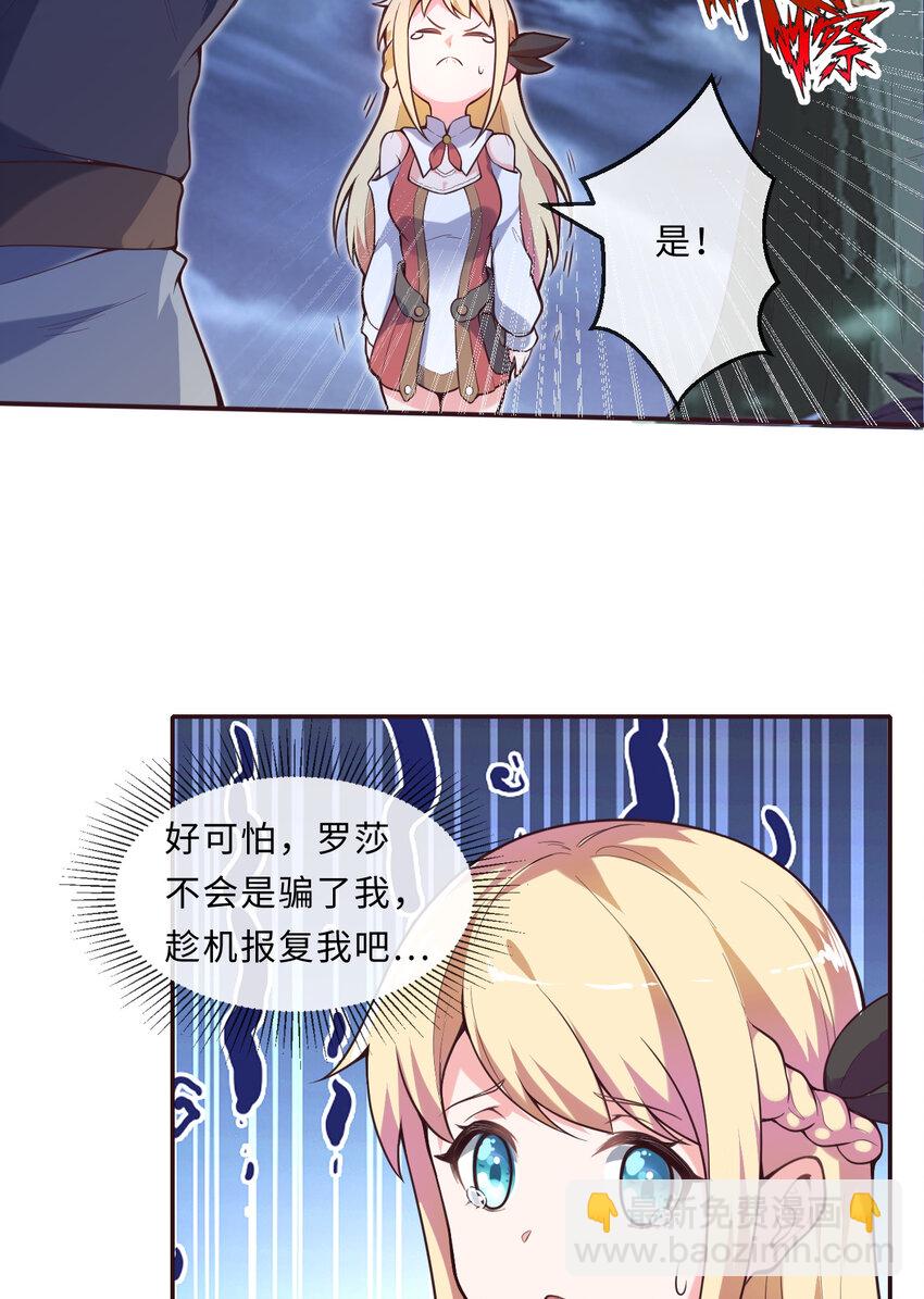 《勇者爱丽丝的社会性死亡传说》13回 金牌司机赫瑞丝为您服务 第12页