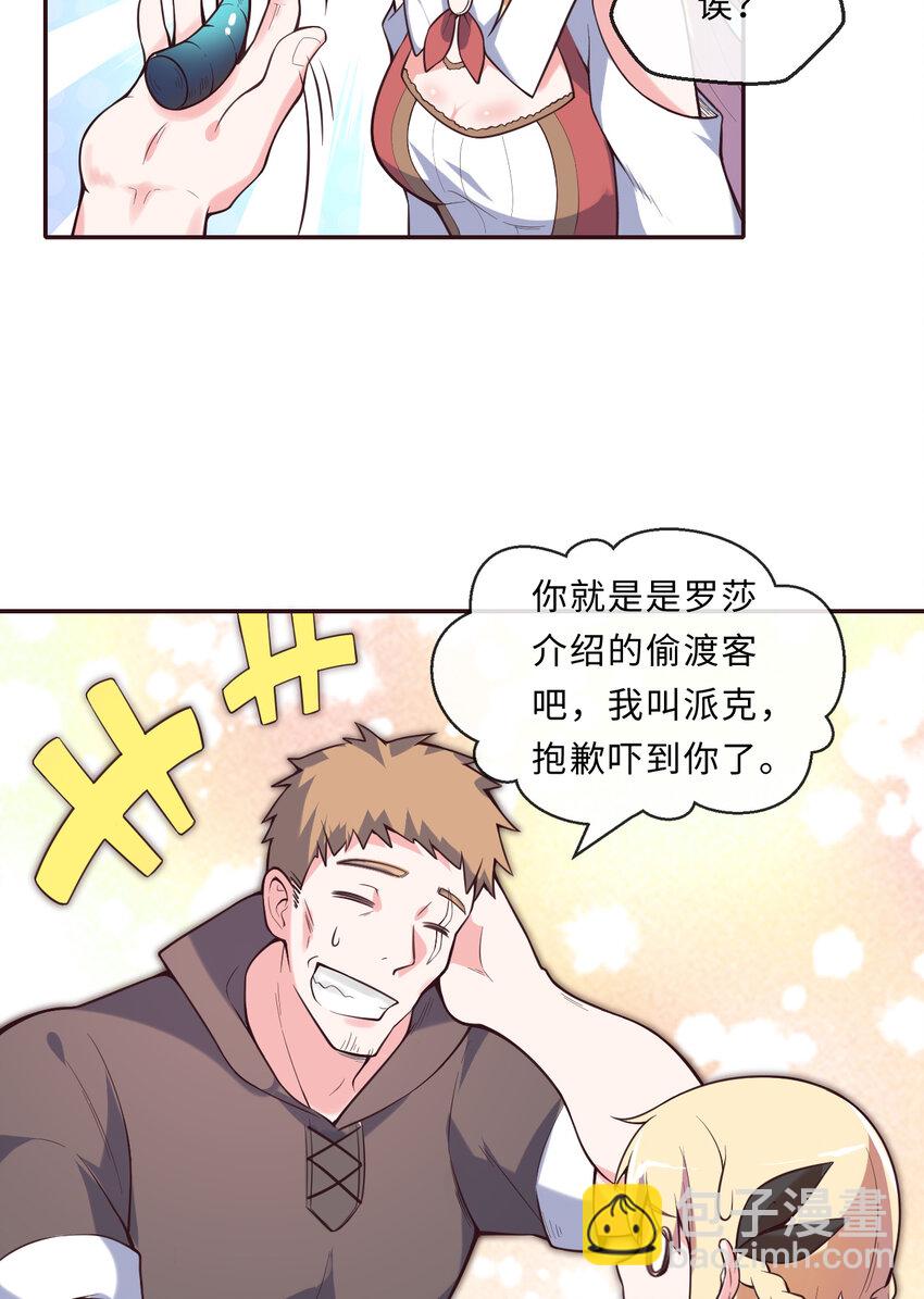 《勇者爱丽丝的社会性死亡传说》13回 金牌司机赫瑞丝为您服务 第14页