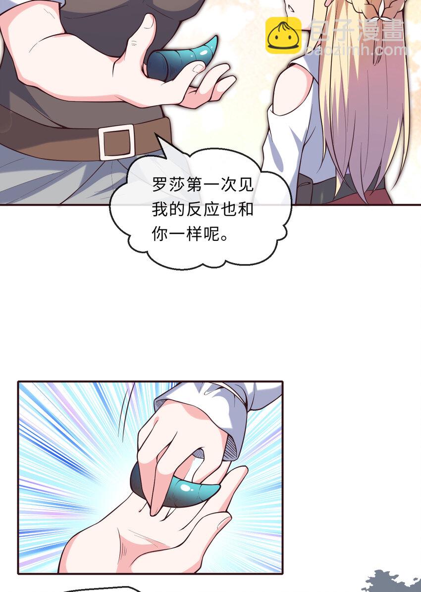 《勇者爱丽丝的社会性死亡传说》13回 金牌司机赫瑞丝为您服务 第15页
