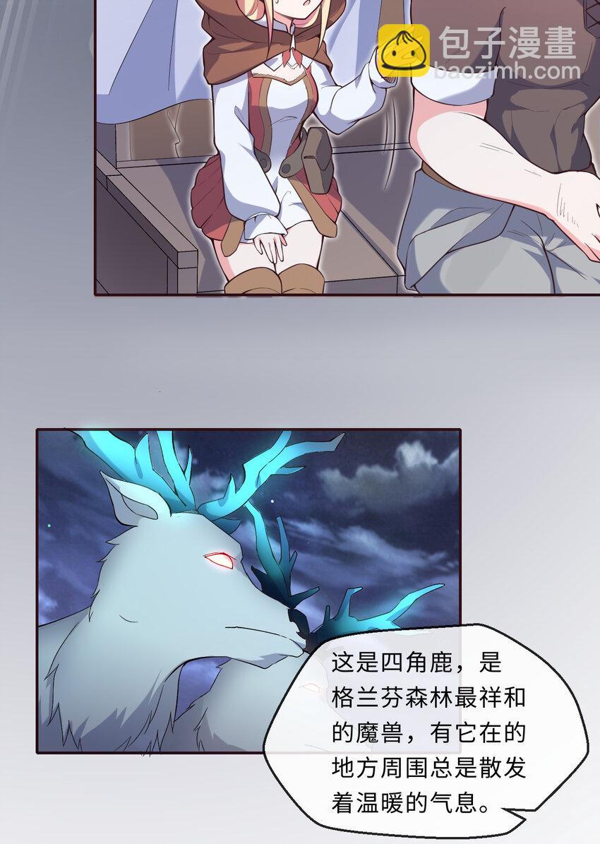 《勇者爱丽丝的社会性死亡传说》13回 金牌司机赫瑞丝为您服务 第20页