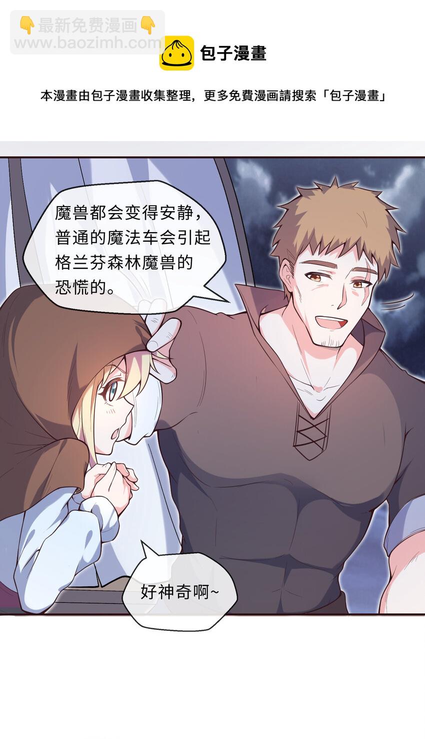 《勇者爱丽丝的社会性死亡传说》13回 金牌司机赫瑞丝为您服务 第21页
