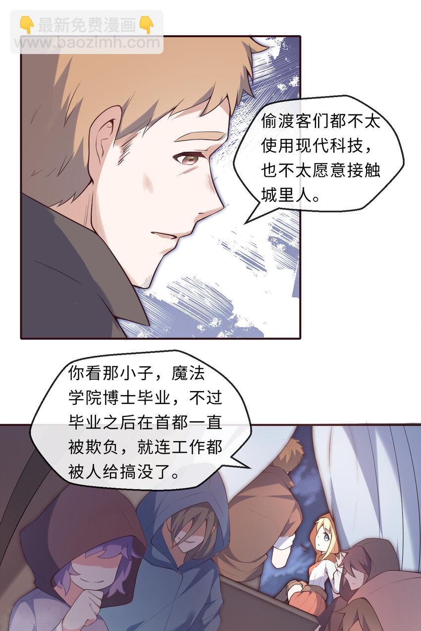 《勇者爱丽丝的社会性死亡传说》13回 金牌司机赫瑞丝为您服务 第22页