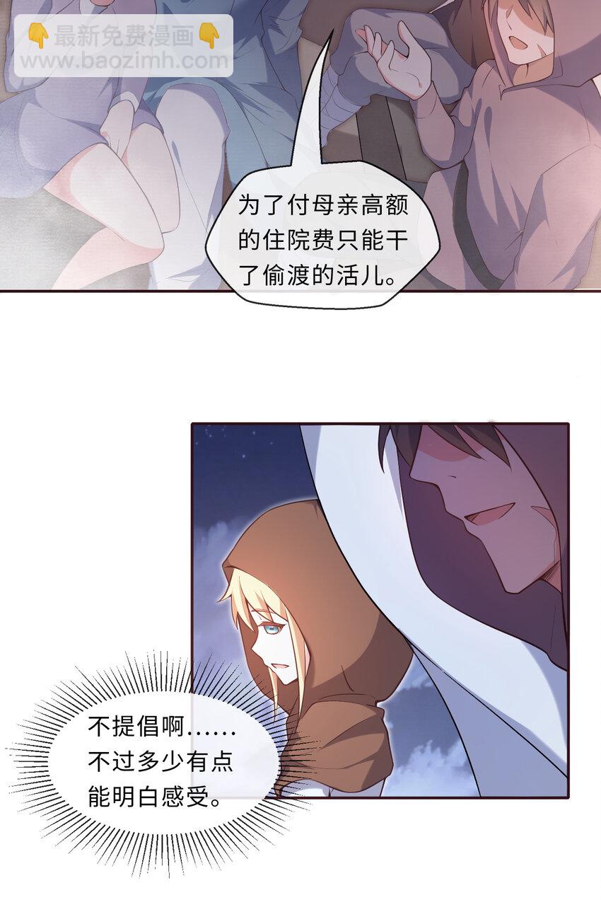 《勇者爱丽丝的社会性死亡传说》13回 金牌司机赫瑞丝为您服务 第23页