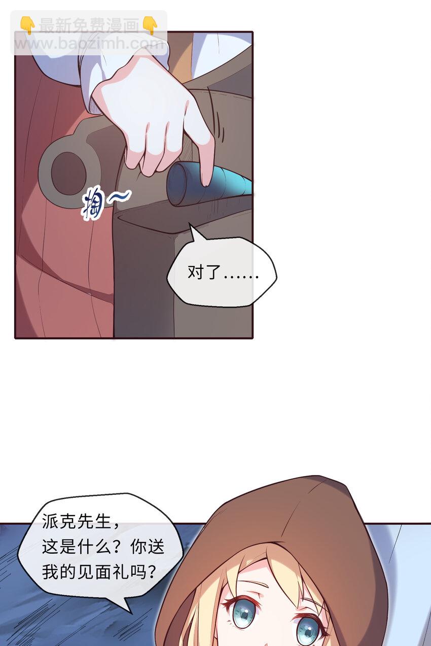 《勇者爱丽丝的社会性死亡传说》13回 金牌司机赫瑞丝为您服务 第24页