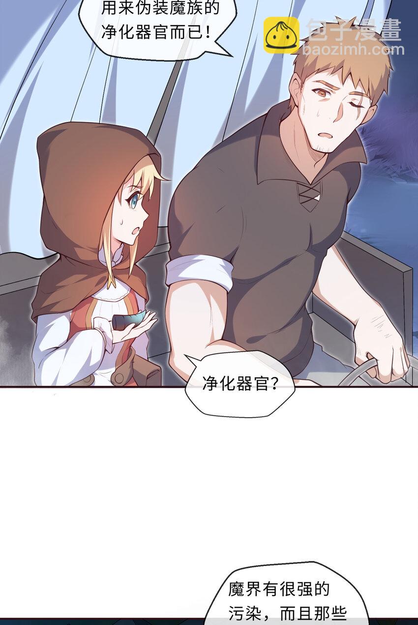《勇者爱丽丝的社会性死亡传说》13回 金牌司机赫瑞丝为您服务 第26页