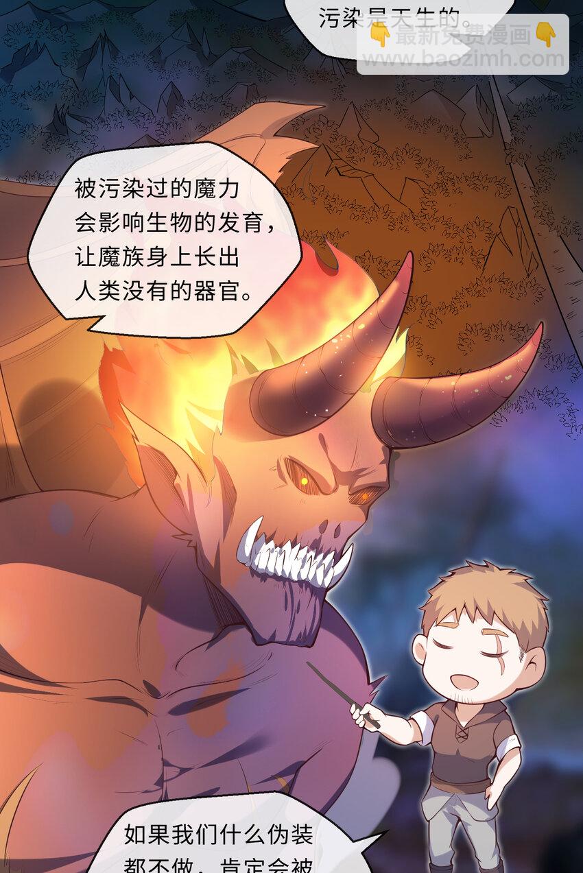 《勇者爱丽丝的社会性死亡传说》13回 金牌司机赫瑞丝为您服务 第27页