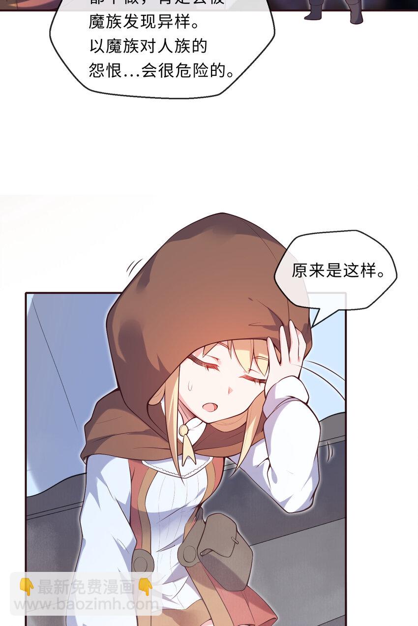 《勇者爱丽丝的社会性死亡传说》13回 金牌司机赫瑞丝为您服务 第28页