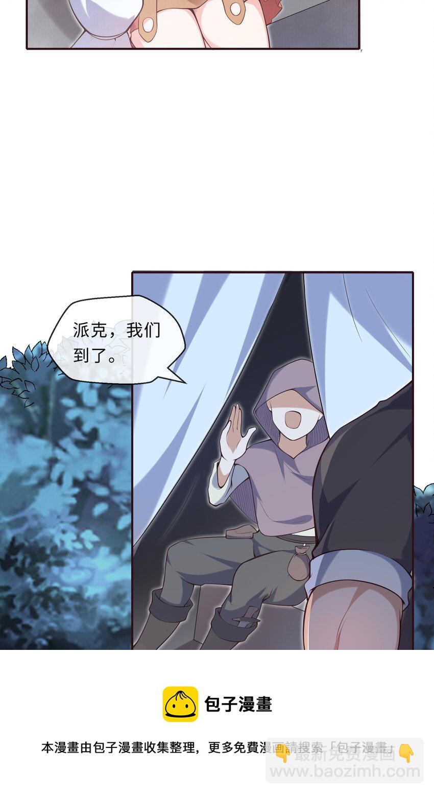 《勇者爱丽丝的社会性死亡传说》13回 金牌司机赫瑞丝为您服务 第29页