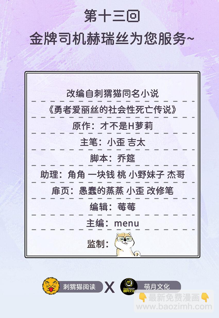 《勇者爱丽丝的社会性死亡传说》13回 金牌司机赫瑞丝为您服务 第2页