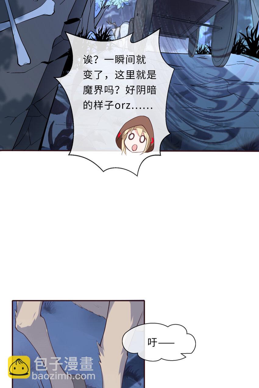 《勇者爱丽丝的社会性死亡传说》13回 金牌司机赫瑞丝为您服务 第31页