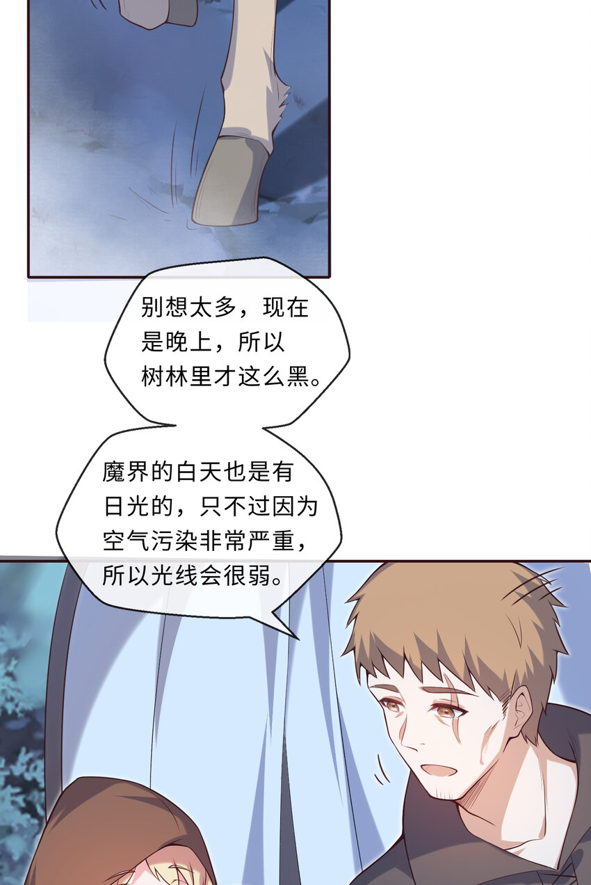 《勇者爱丽丝的社会性死亡传说》13回 金牌司机赫瑞丝为您服务 第32页