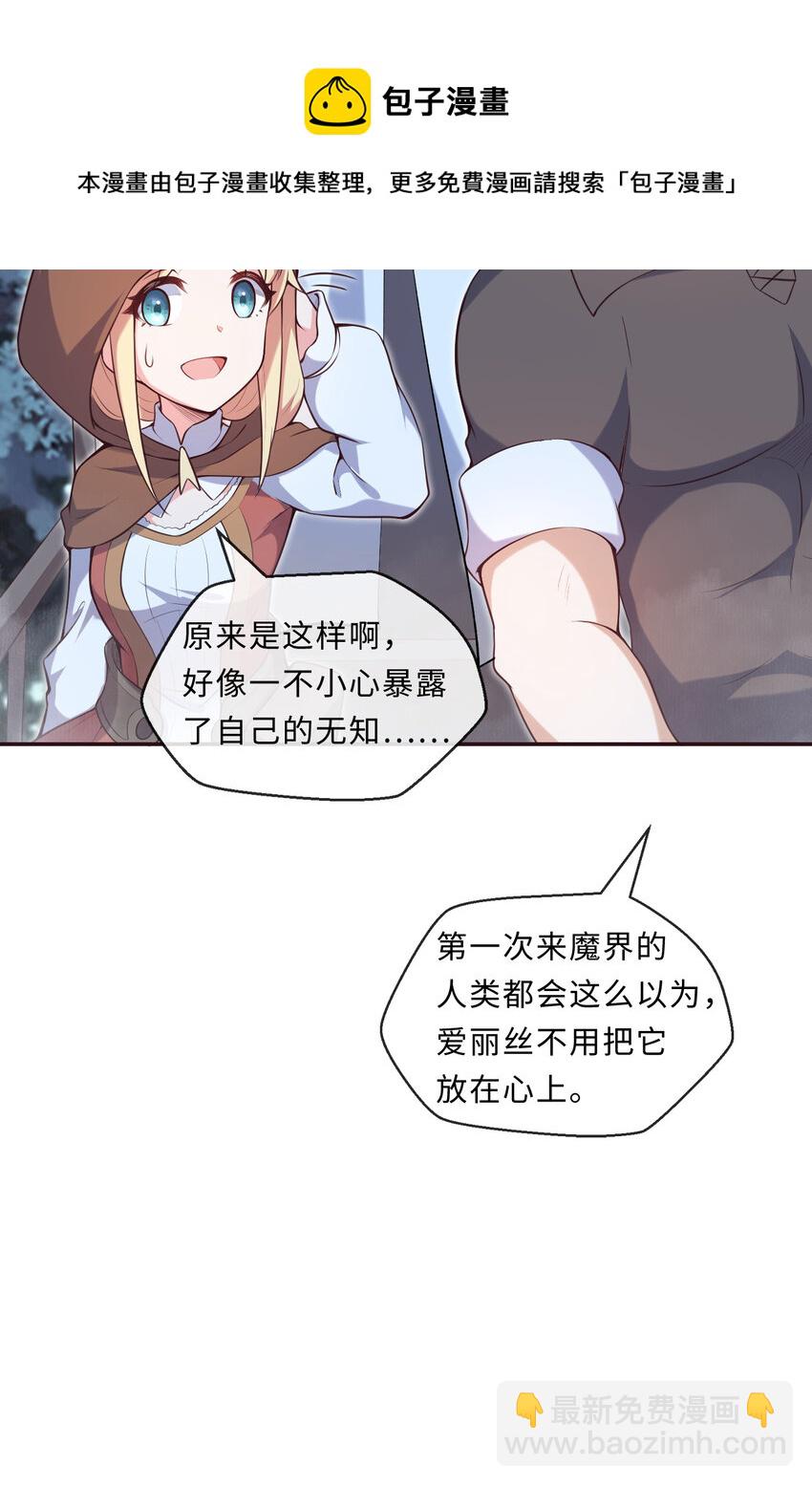 《勇者爱丽丝的社会性死亡传说》13回 金牌司机赫瑞丝为您服务 第33页