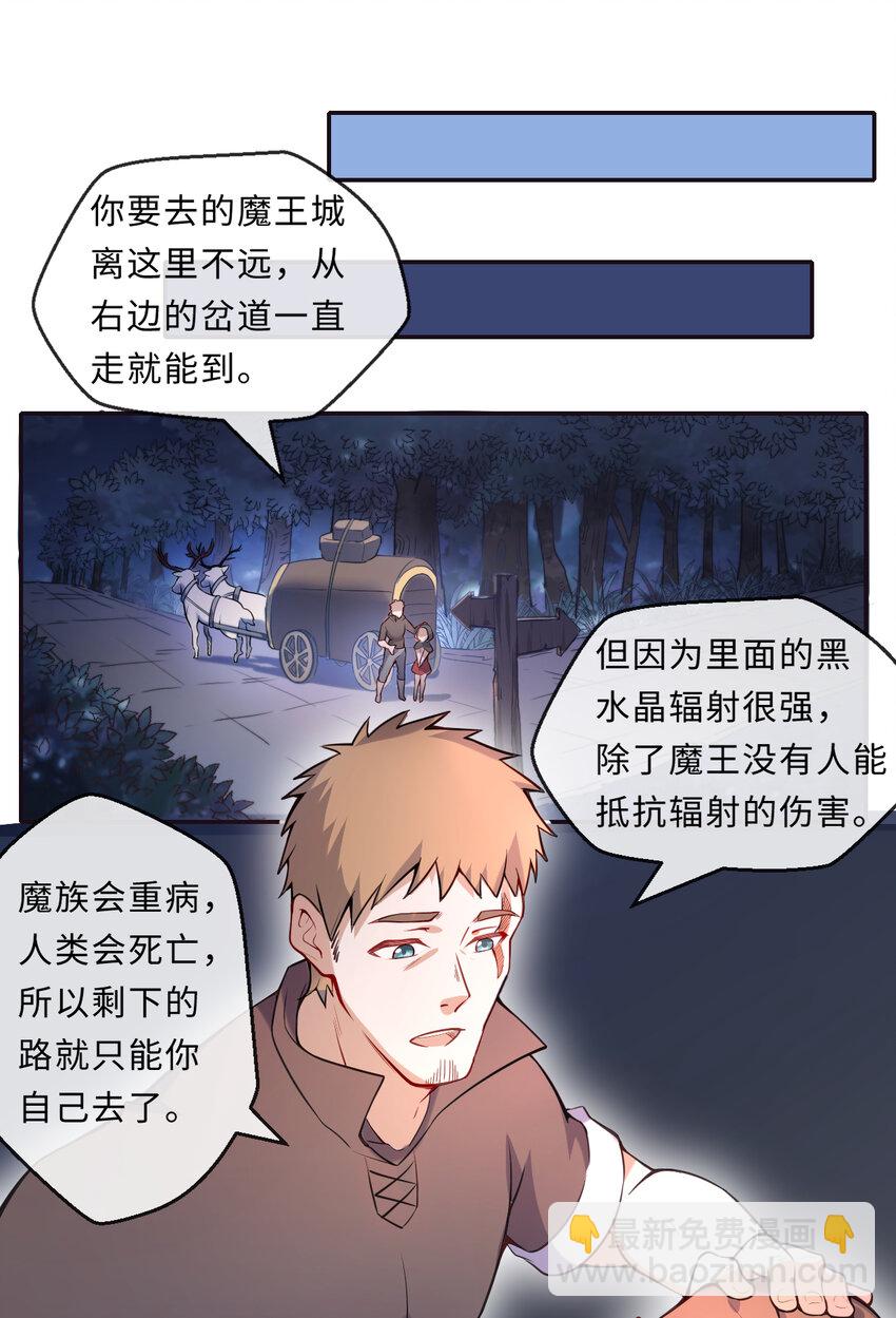 《勇者爱丽丝的社会性死亡传说》13回 金牌司机赫瑞丝为您服务 第34页