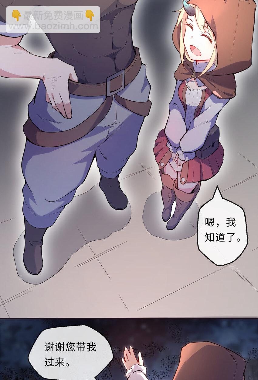 《勇者爱丽丝的社会性死亡传说》13回 金牌司机赫瑞丝为您服务 第35页