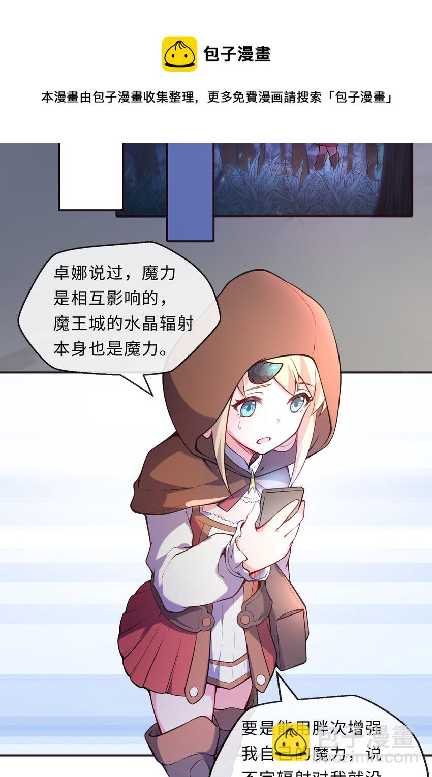 《勇者爱丽丝的社会性死亡传说》13回 金牌司机赫瑞丝为您服务 第37页