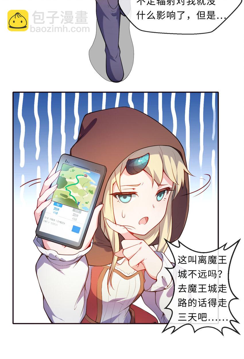 《勇者爱丽丝的社会性死亡传说》13回 金牌司机赫瑞丝为您服务 第38页