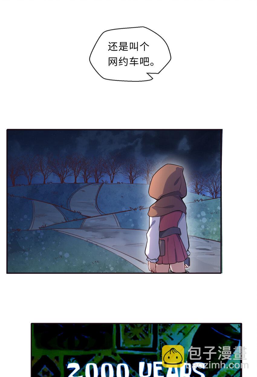《勇者爱丽丝的社会性死亡传说》13回 金牌司机赫瑞丝为您服务 第39页
