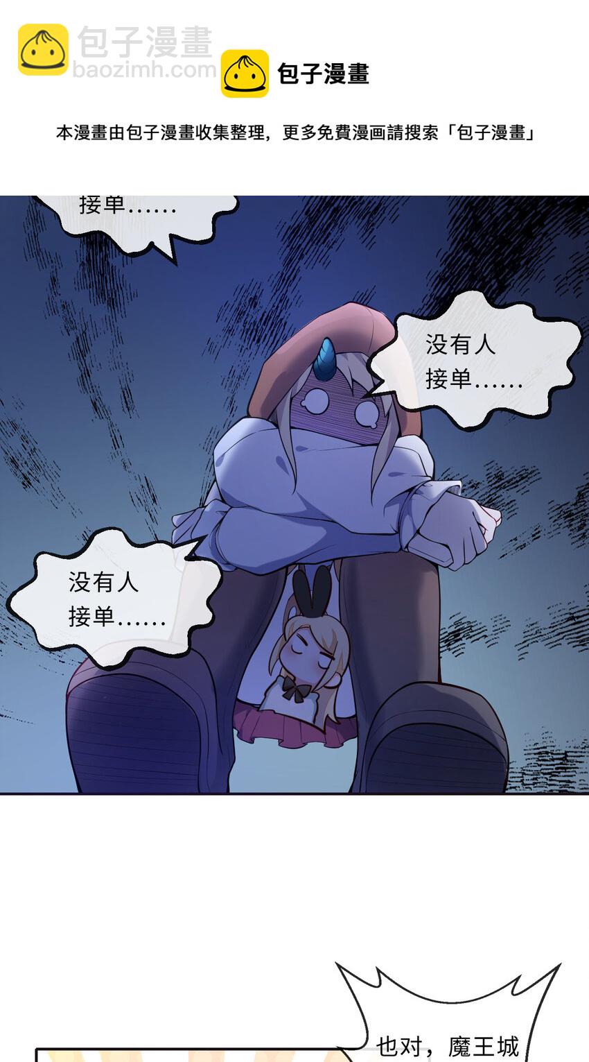 《勇者爱丽丝的社会性死亡传说》13回 金牌司机赫瑞丝为您服务 第41页