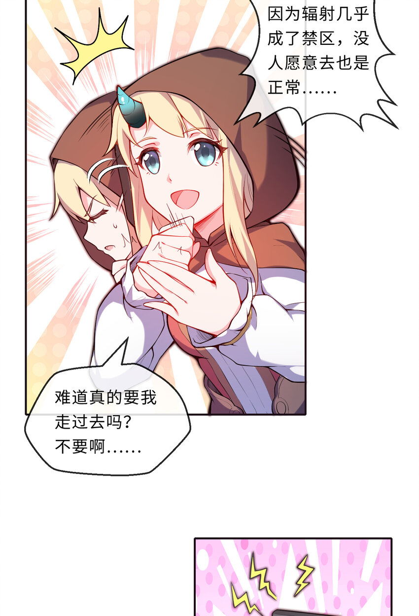 《勇者爱丽丝的社会性死亡传说》13回 金牌司机赫瑞丝为您服务 第42页