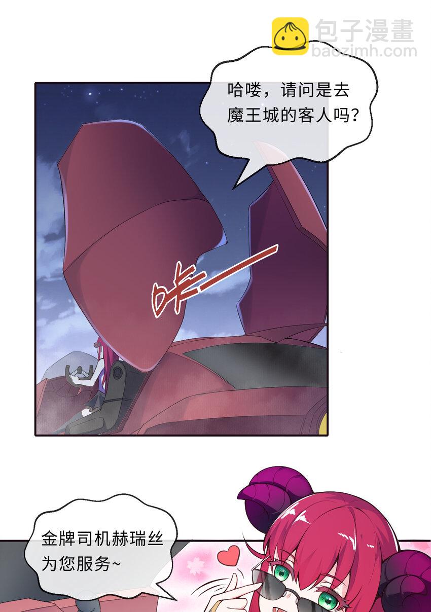 《勇者爱丽丝的社会性死亡传说》13回 金牌司机赫瑞丝为您服务 第48页