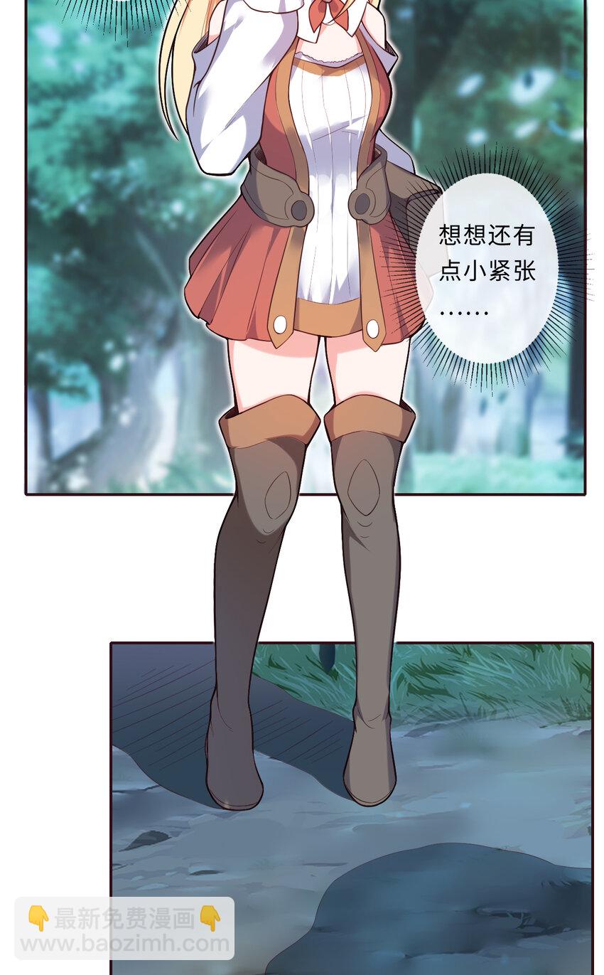 《勇者爱丽丝的社会性死亡传说》13回 金牌司机赫瑞丝为您服务 第4页