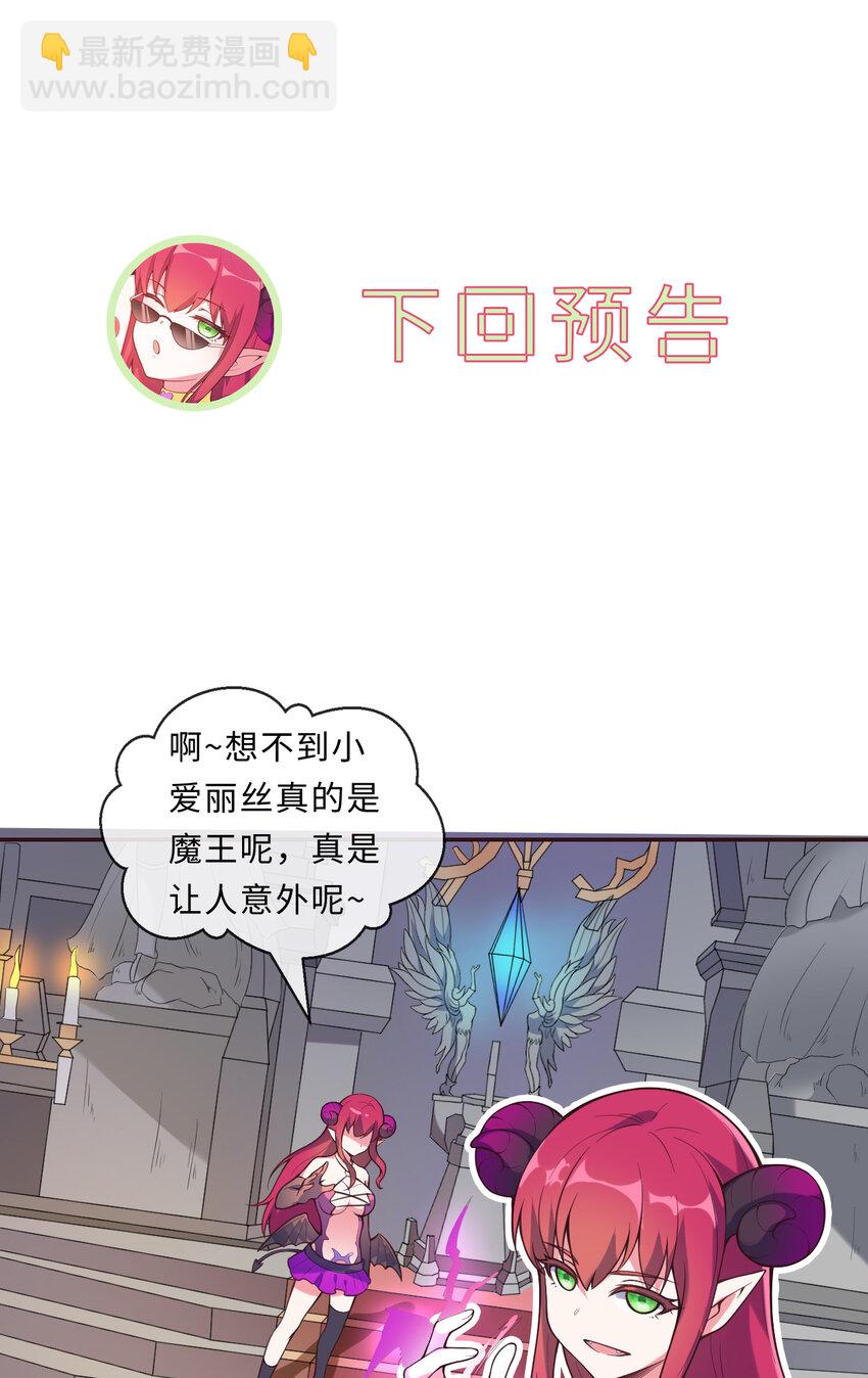 《勇者爱丽丝的社会性死亡传说》13回 金牌司机赫瑞丝为您服务 第50页