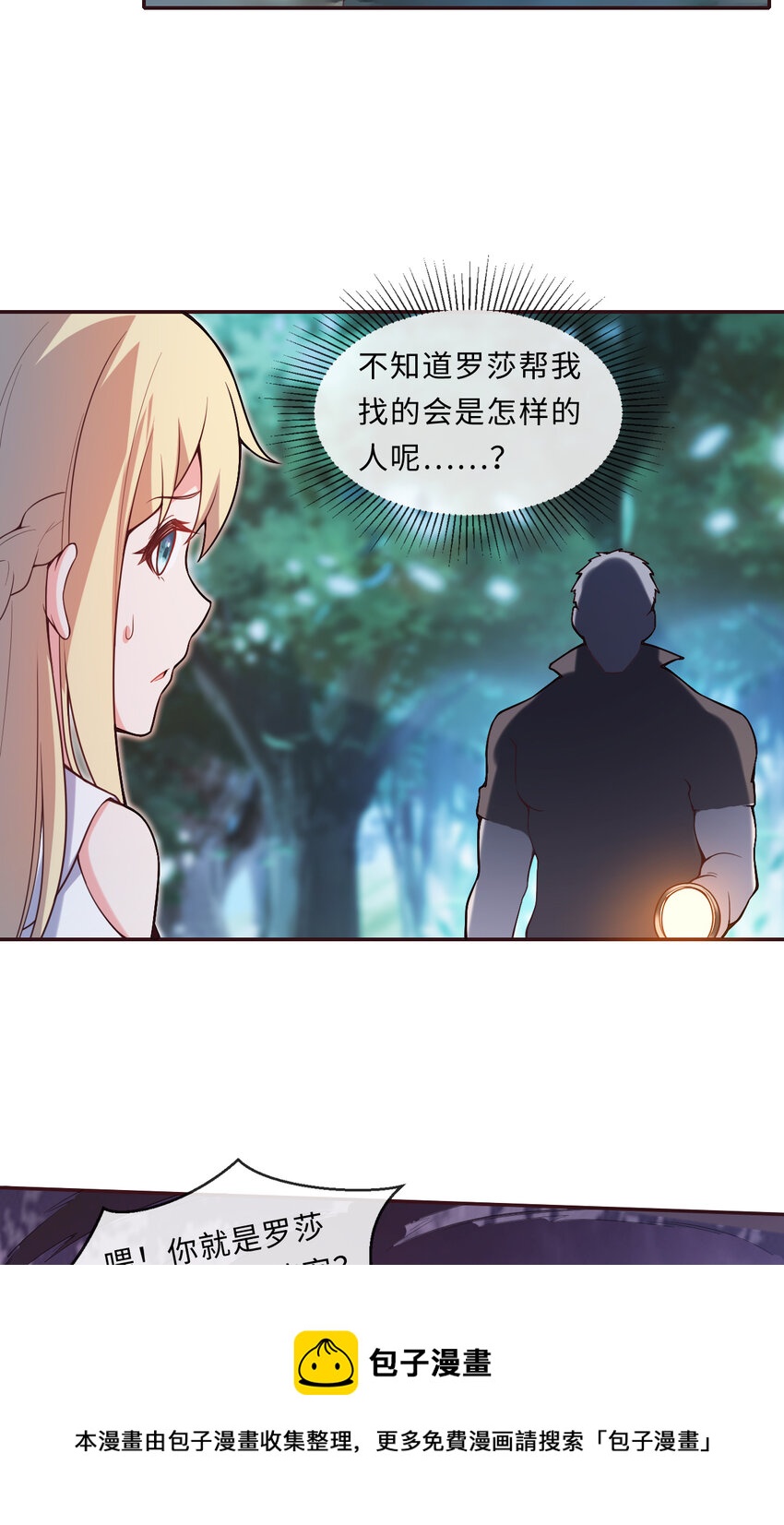 《勇者爱丽丝的社会性死亡传说》13回 金牌司机赫瑞丝为您服务 第5页