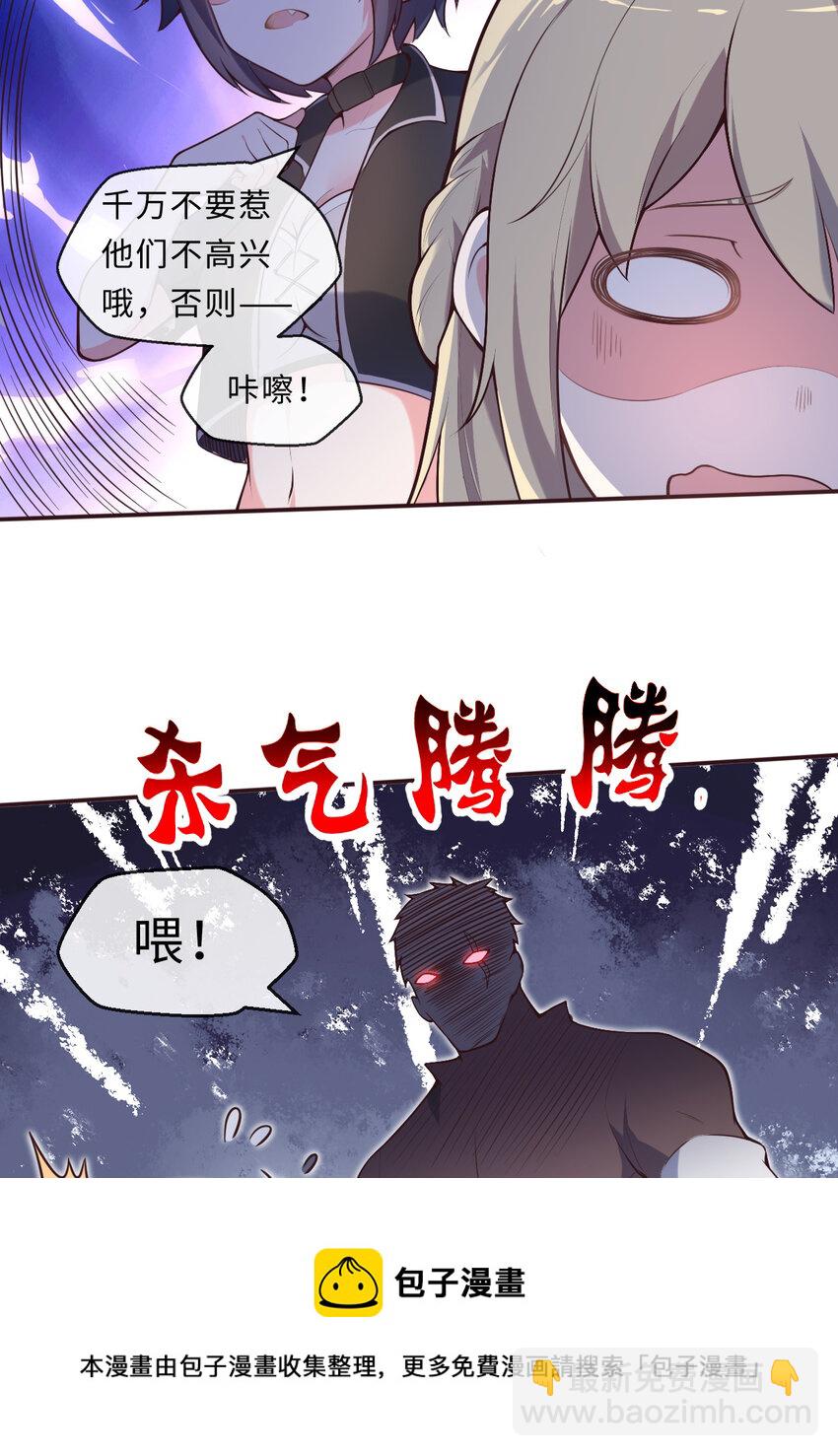 《勇者爱丽丝的社会性死亡传说》13回 金牌司机赫瑞丝为您服务 第9页
