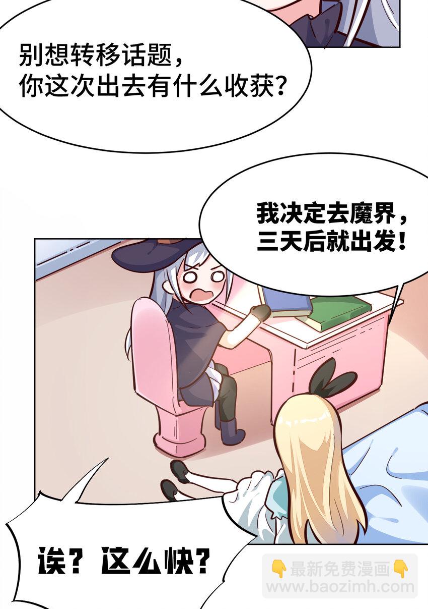 《勇者爱丽丝的社会性死亡传说》12回 去往魔界 第10页