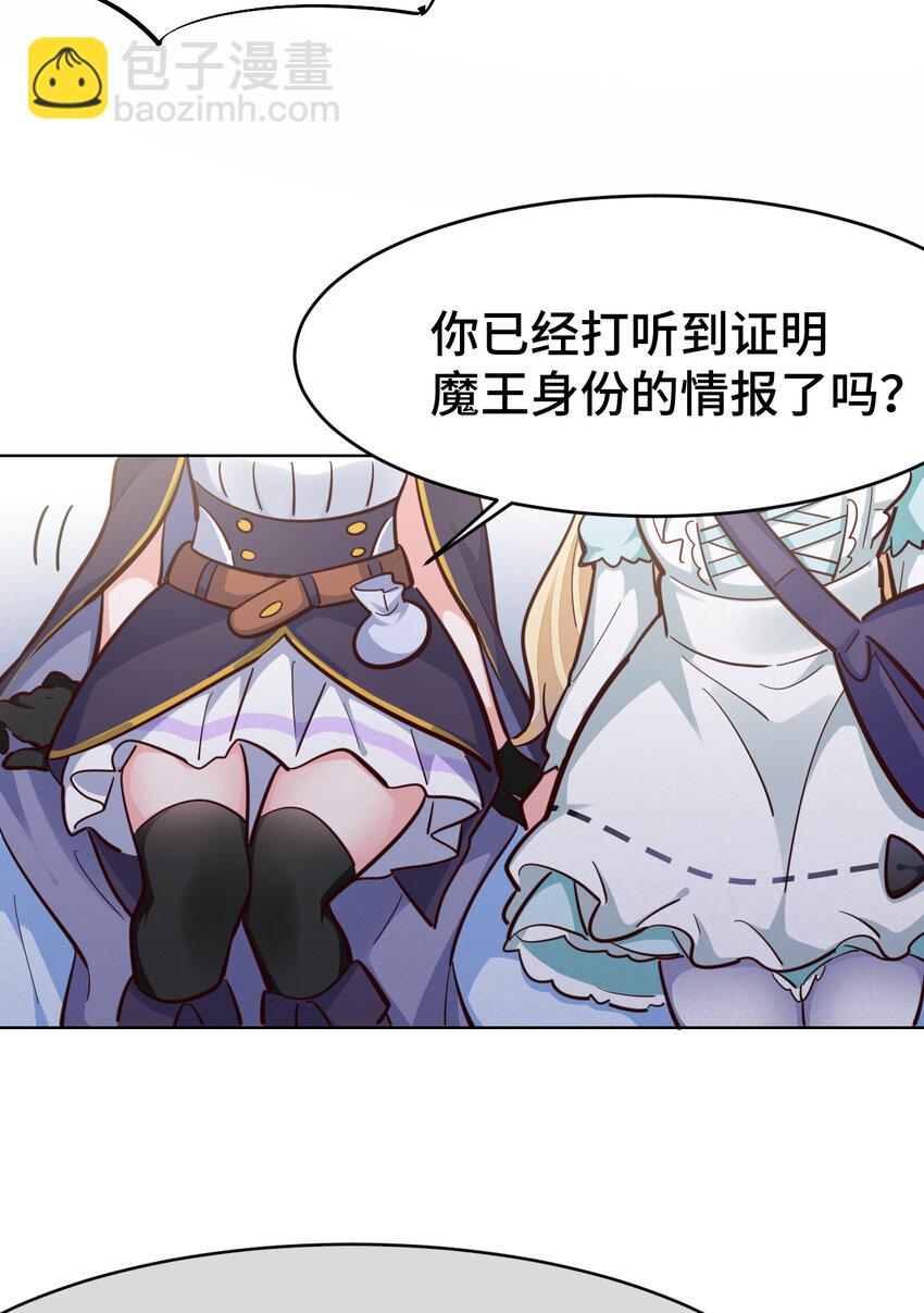 《勇者爱丽丝的社会性死亡传说》12回 去往魔界 第11页