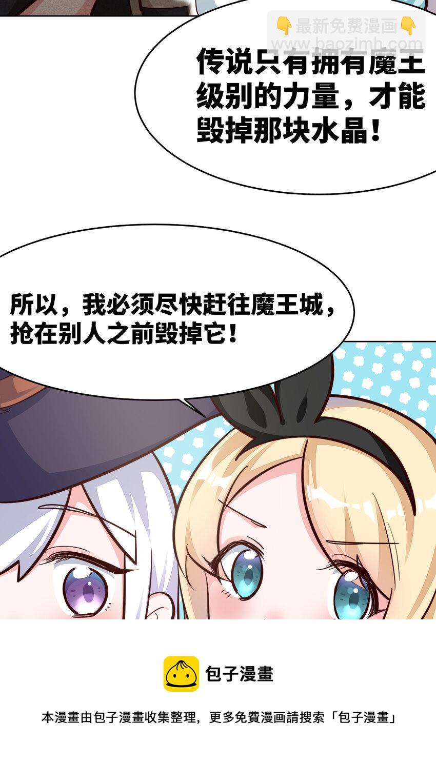 《勇者爱丽丝的社会性死亡传说》12回 去往魔界 第13页