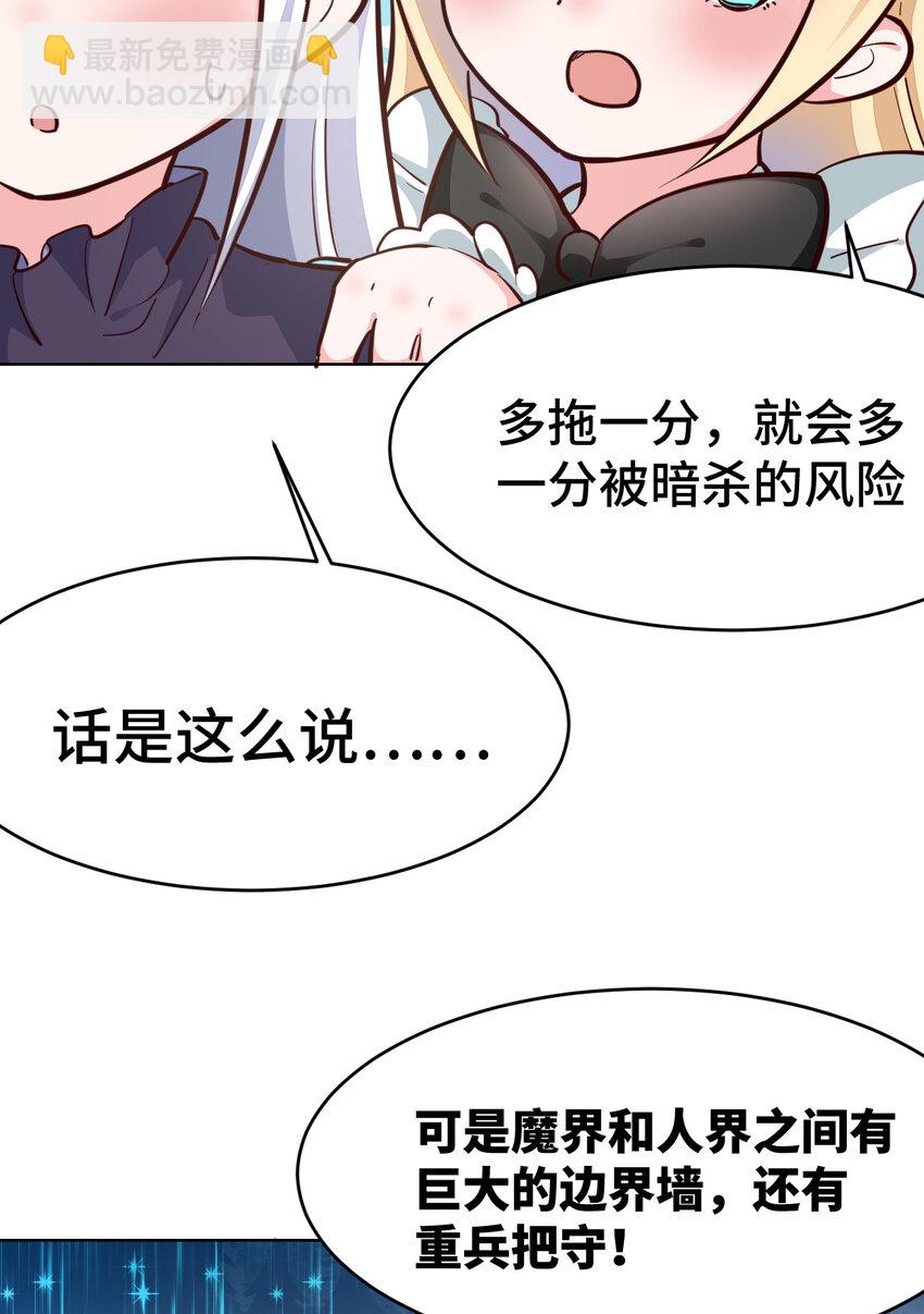 《勇者爱丽丝的社会性死亡传说》12回 去往魔界 第14页