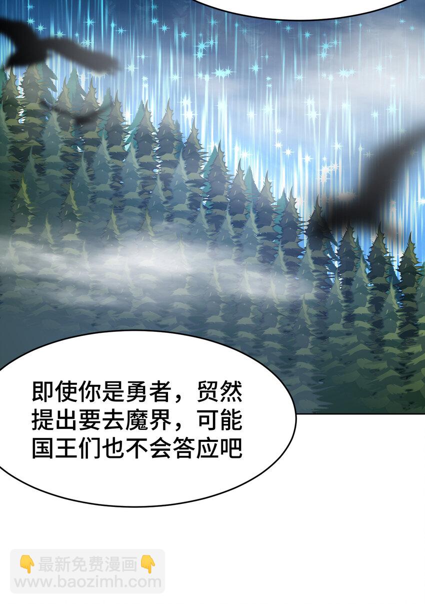 《勇者爱丽丝的社会性死亡传说》12回 去往魔界 第15页