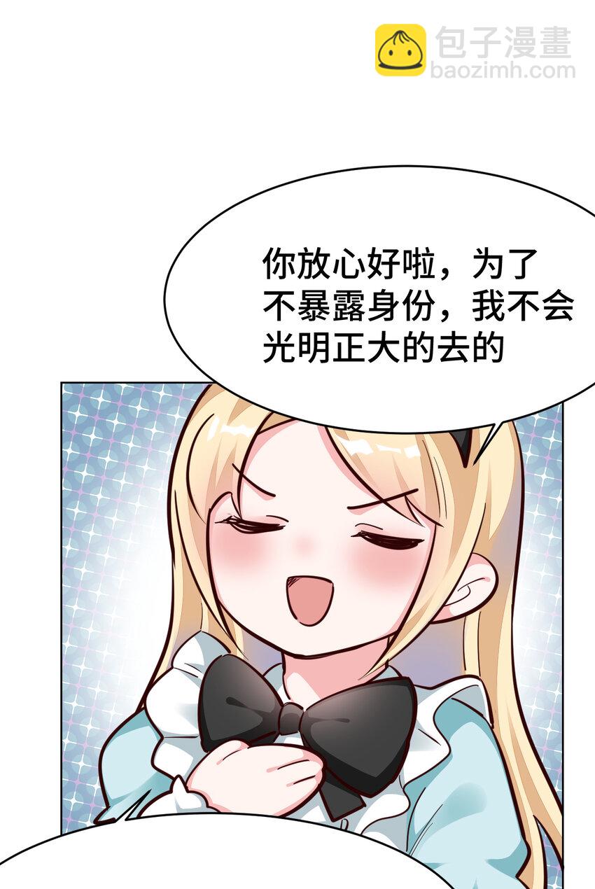 《勇者爱丽丝的社会性死亡传说》12回 去往魔界 第16页