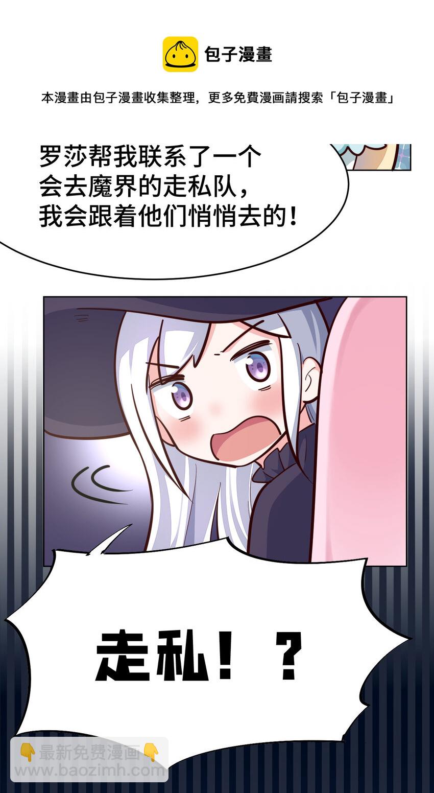 《勇者爱丽丝的社会性死亡传说》12回 去往魔界 第17页
