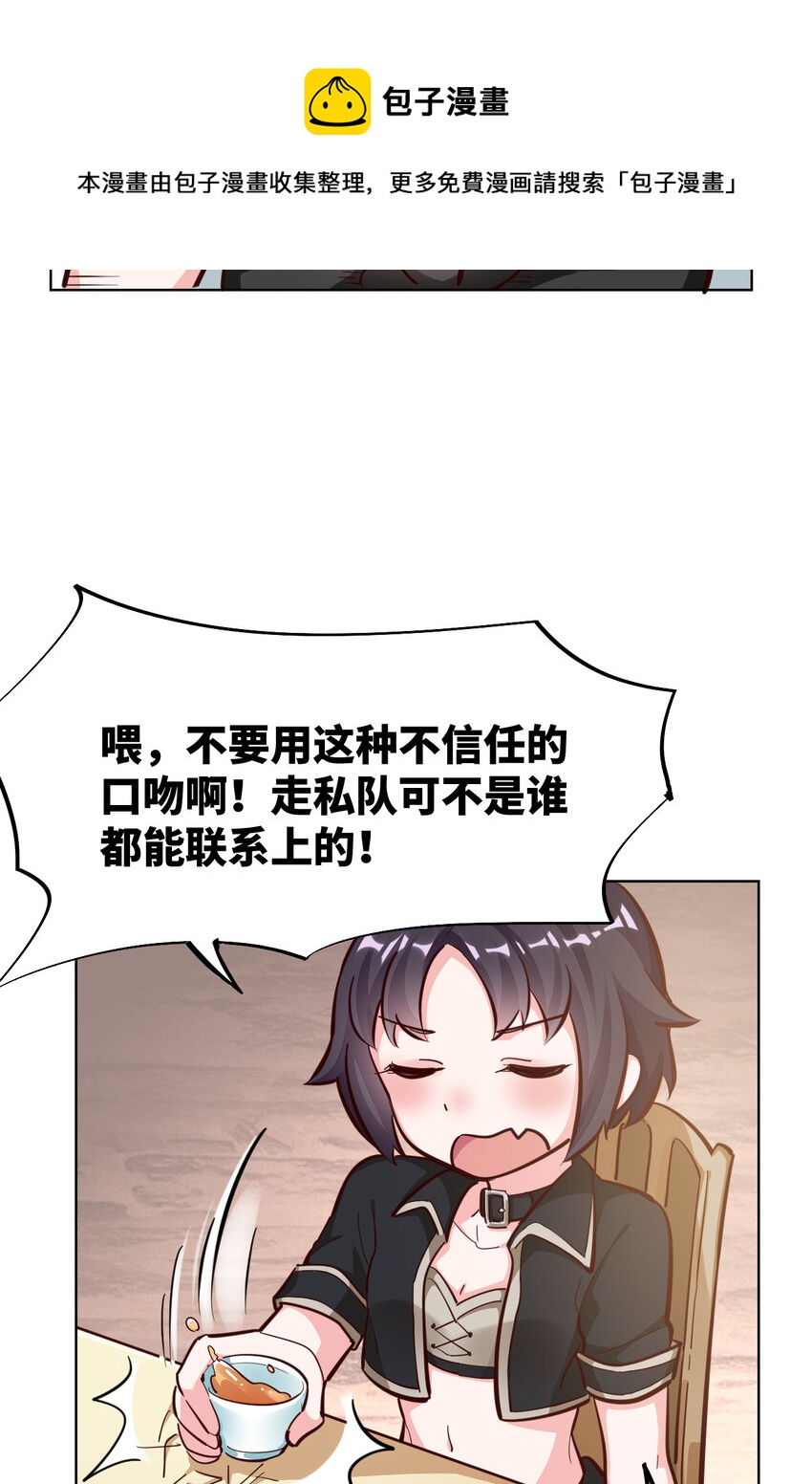 《勇者爱丽丝的社会性死亡传说》12回 去往魔界 第21页