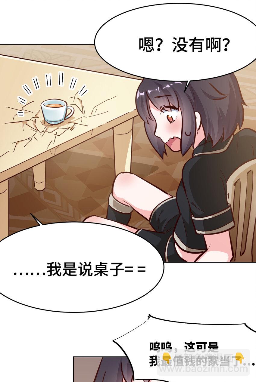 《勇者爱丽丝的社会性死亡传说》12回 去往魔界 第23页