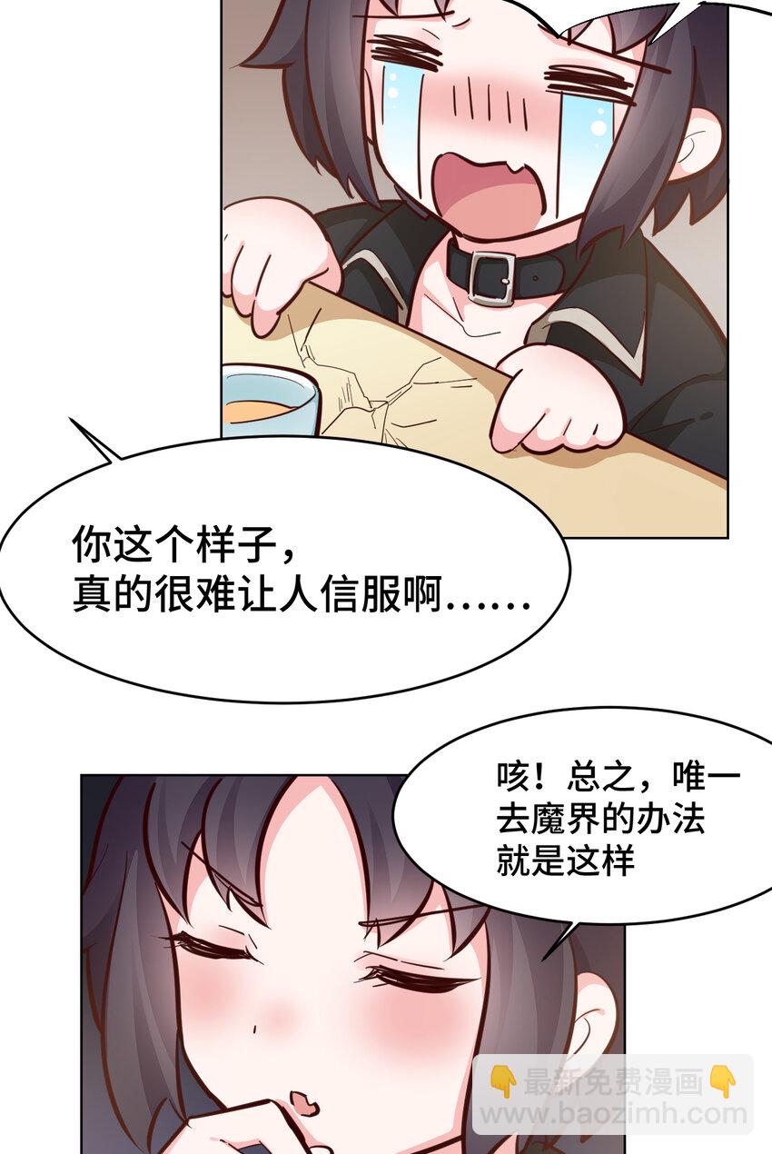 《勇者爱丽丝的社会性死亡传说》12回 去往魔界 第24页