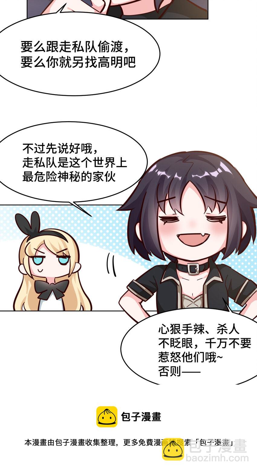 《勇者爱丽丝的社会性死亡传说》12回 去往魔界 第25页