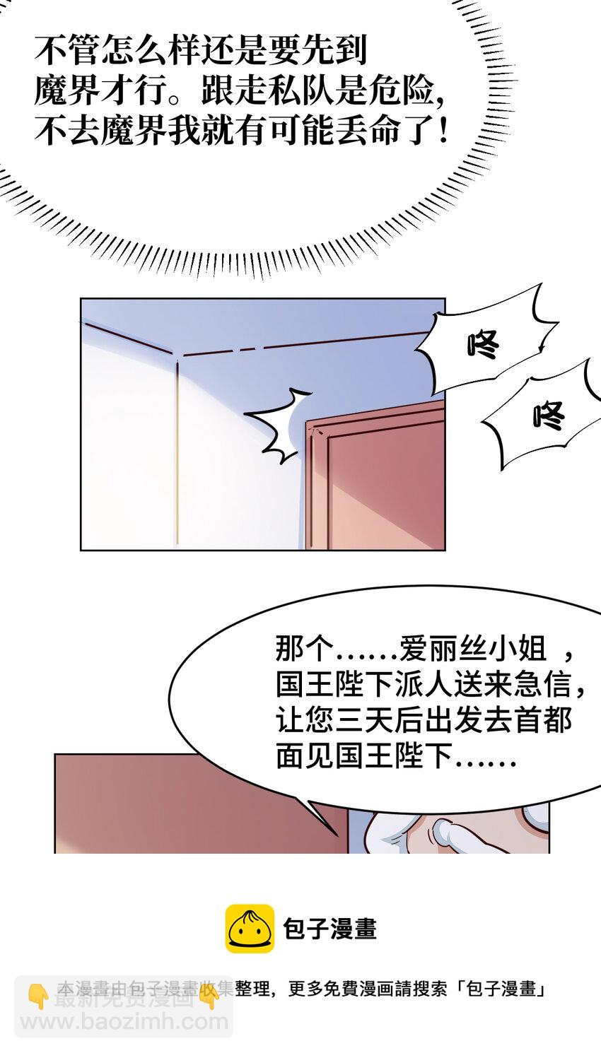 《勇者爱丽丝的社会性死亡传说》12回 去往魔界 第29页