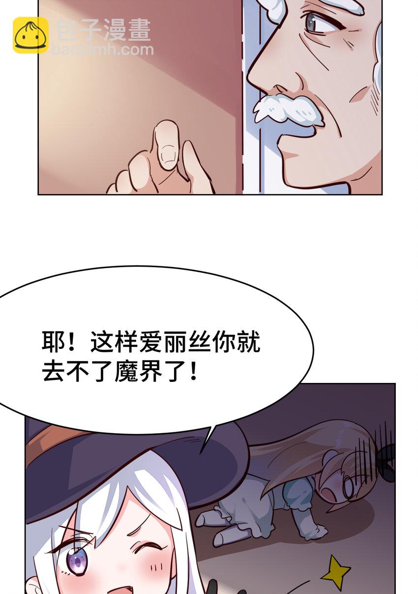 《勇者爱丽丝的社会性死亡传说》12回 去往魔界 第30页