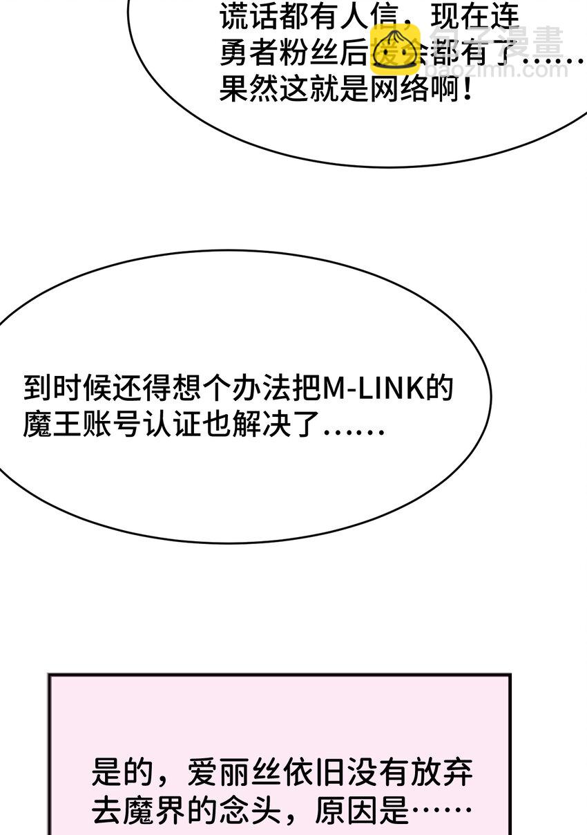 《勇者爱丽丝的社会性死亡传说》12回 去往魔界 第35页