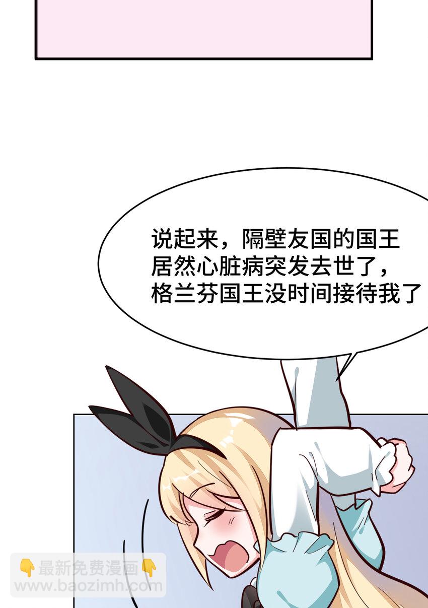 《勇者爱丽丝的社会性死亡传说》12回 去往魔界 第36页